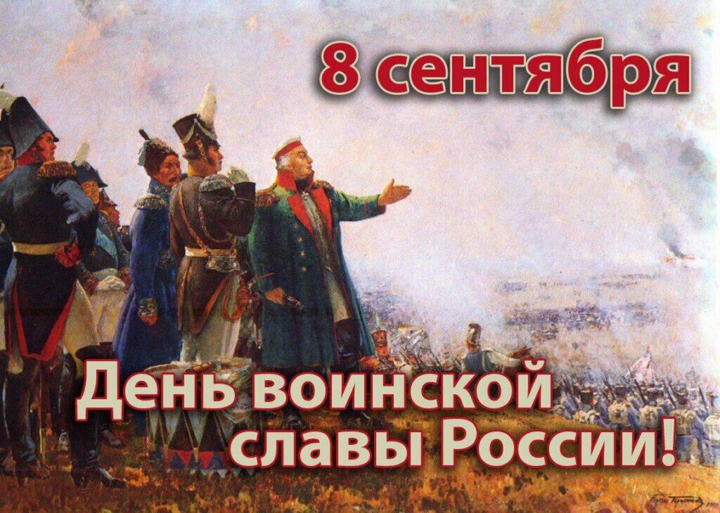 8 сентября день бородинского сражения презентация